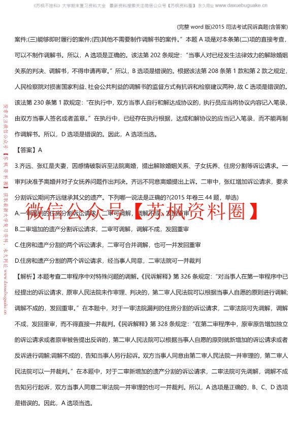 民诉法